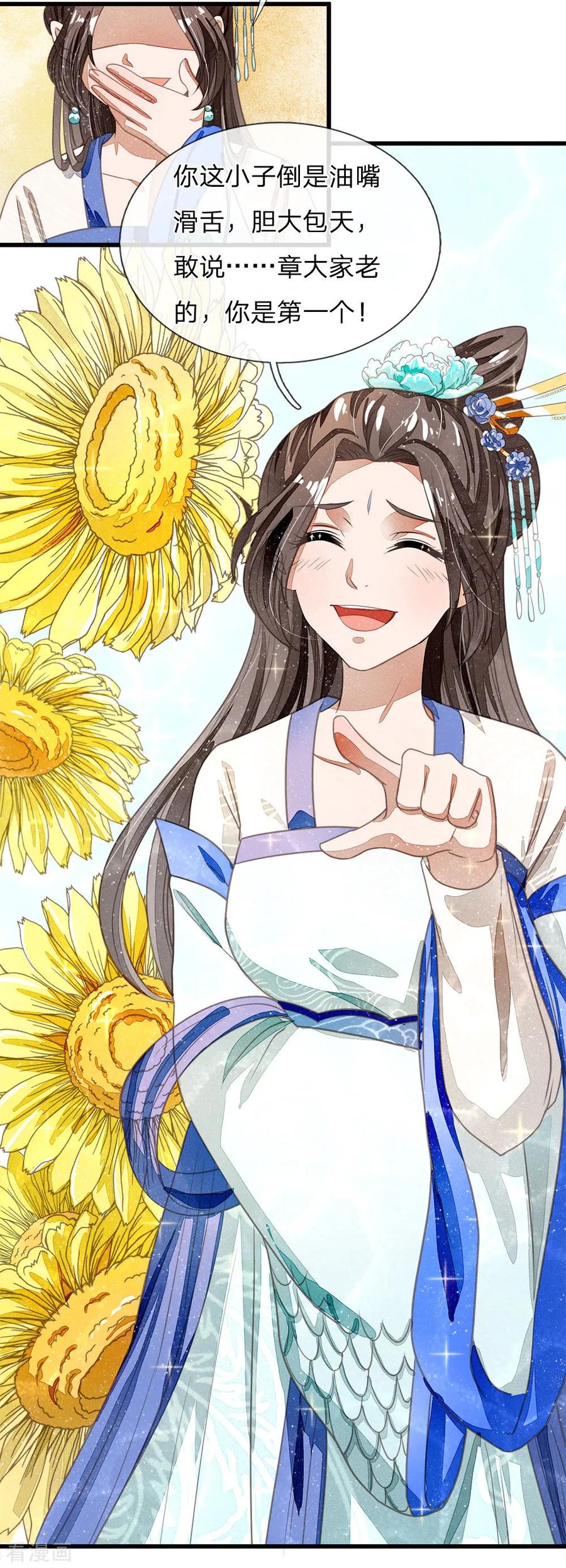 《史上第一纨绔》第37话 与公主初见 第12页