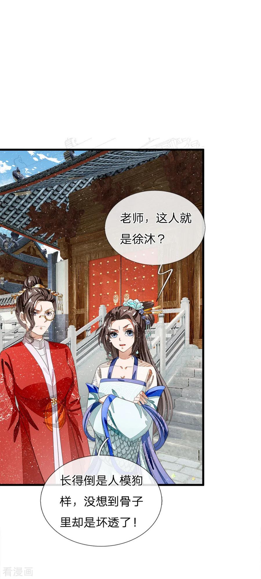 《史上第一纨绔》第37话 与公主初见 第8页