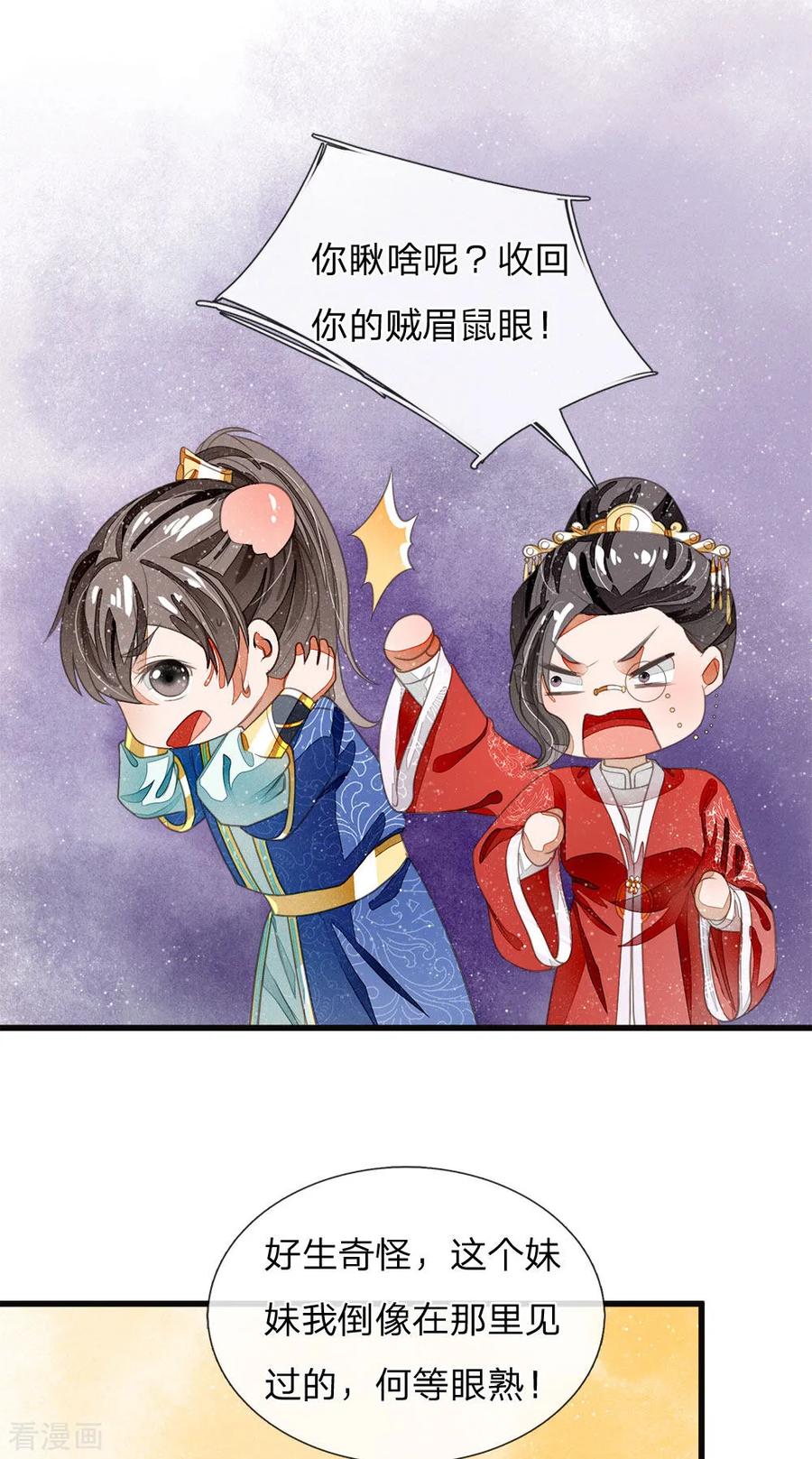 《史上第一纨绔》第37话 与公主初见 第16页
