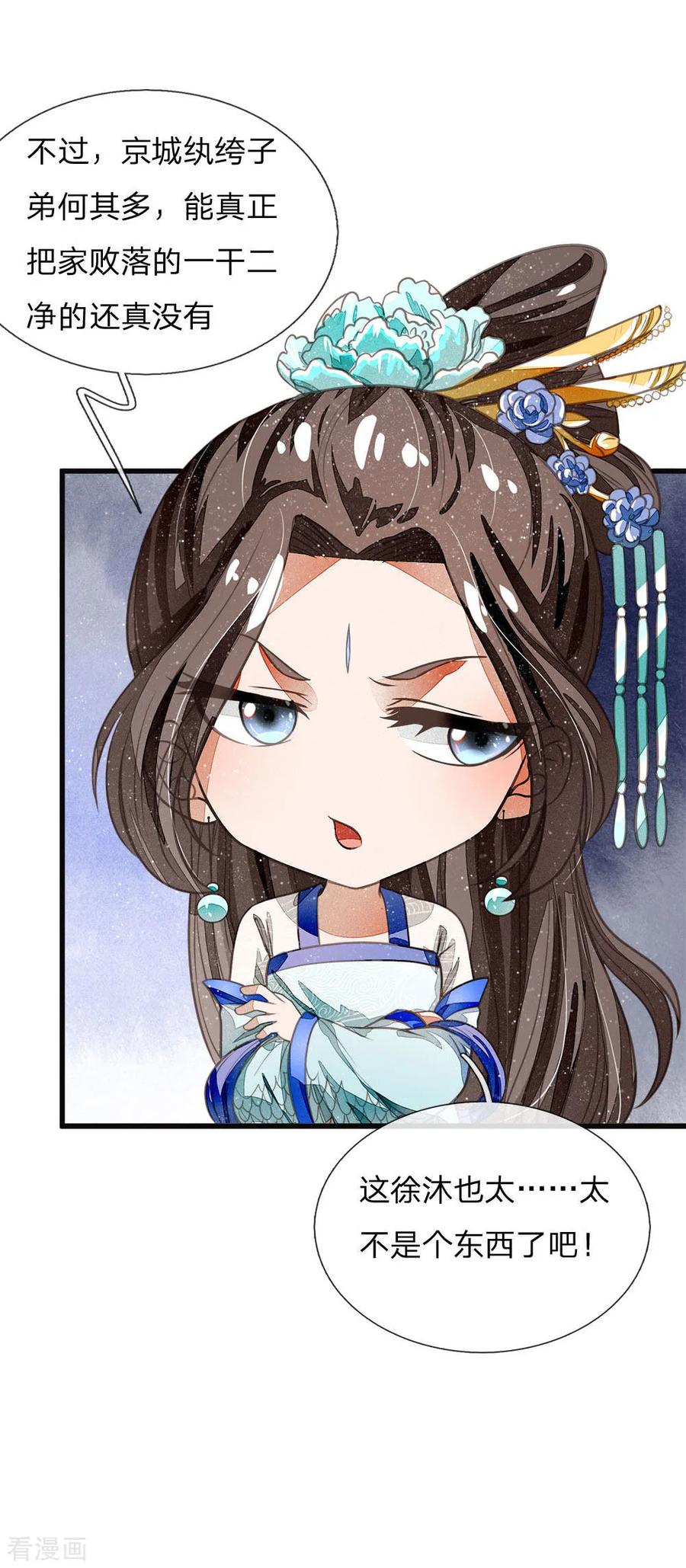 《史上第一纨绔》第37话 与公主初见 第2页