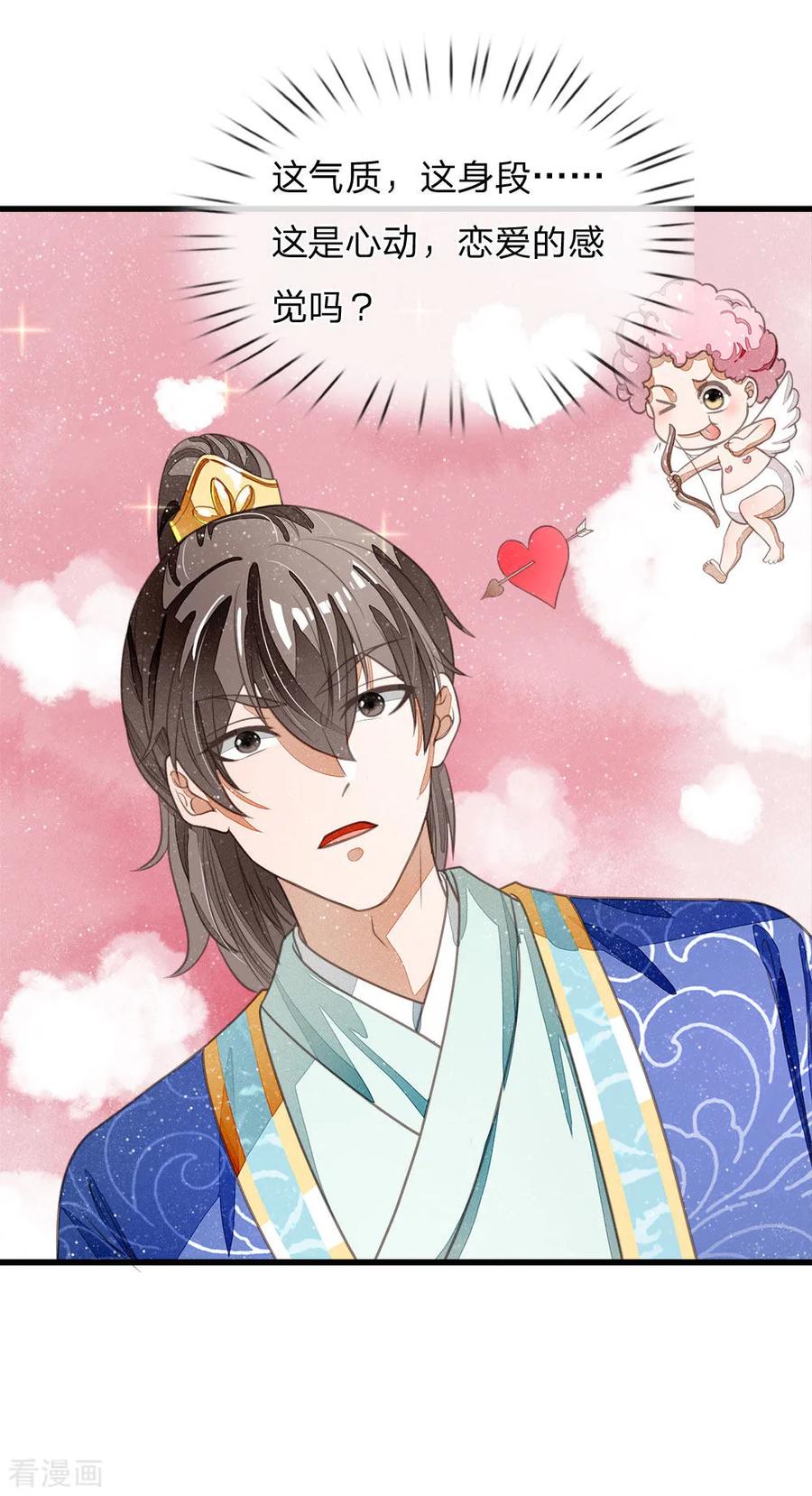 《史上第一纨绔》第37话 与公主初见 第14页