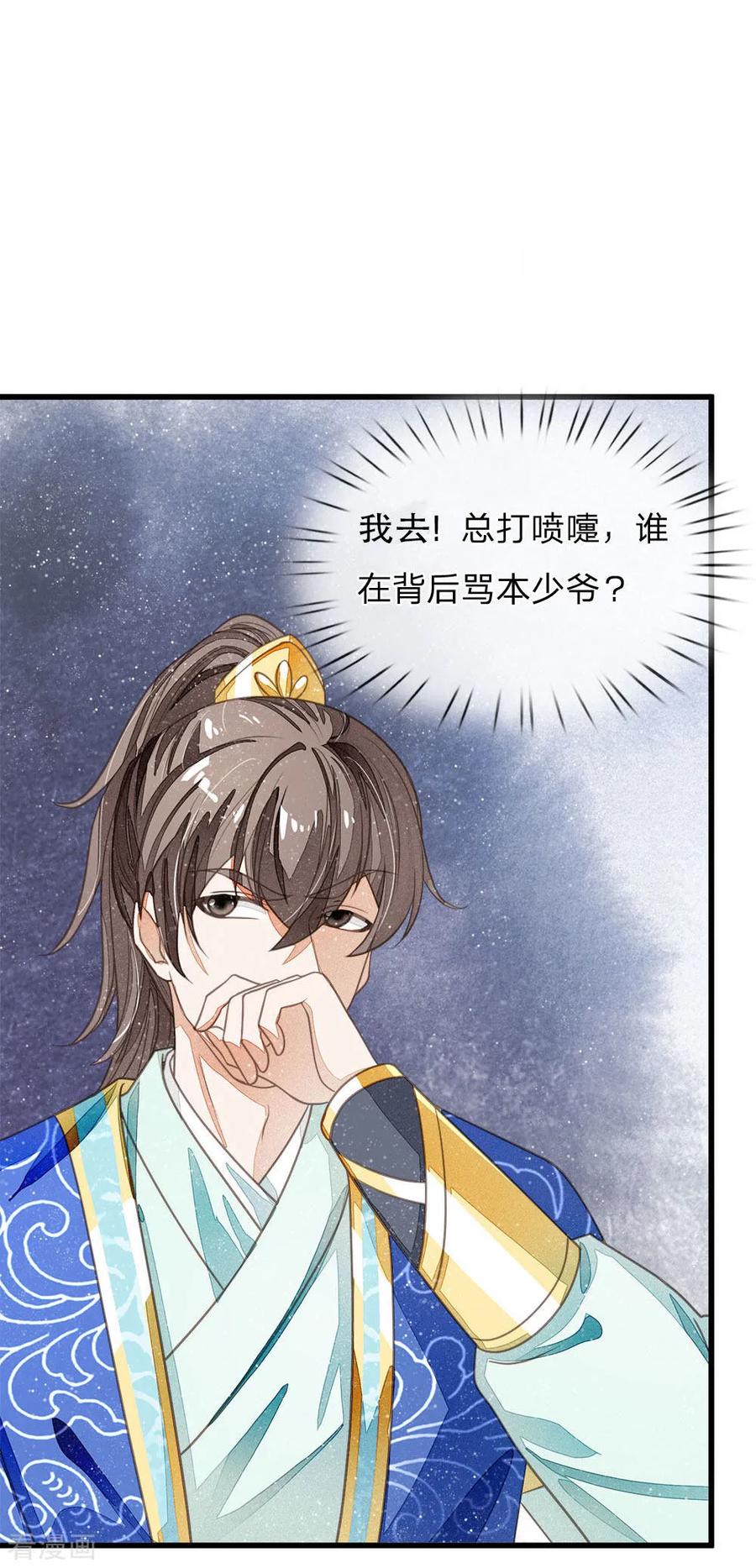 《史上第一纨绔》第37话 与公主初见 第4页