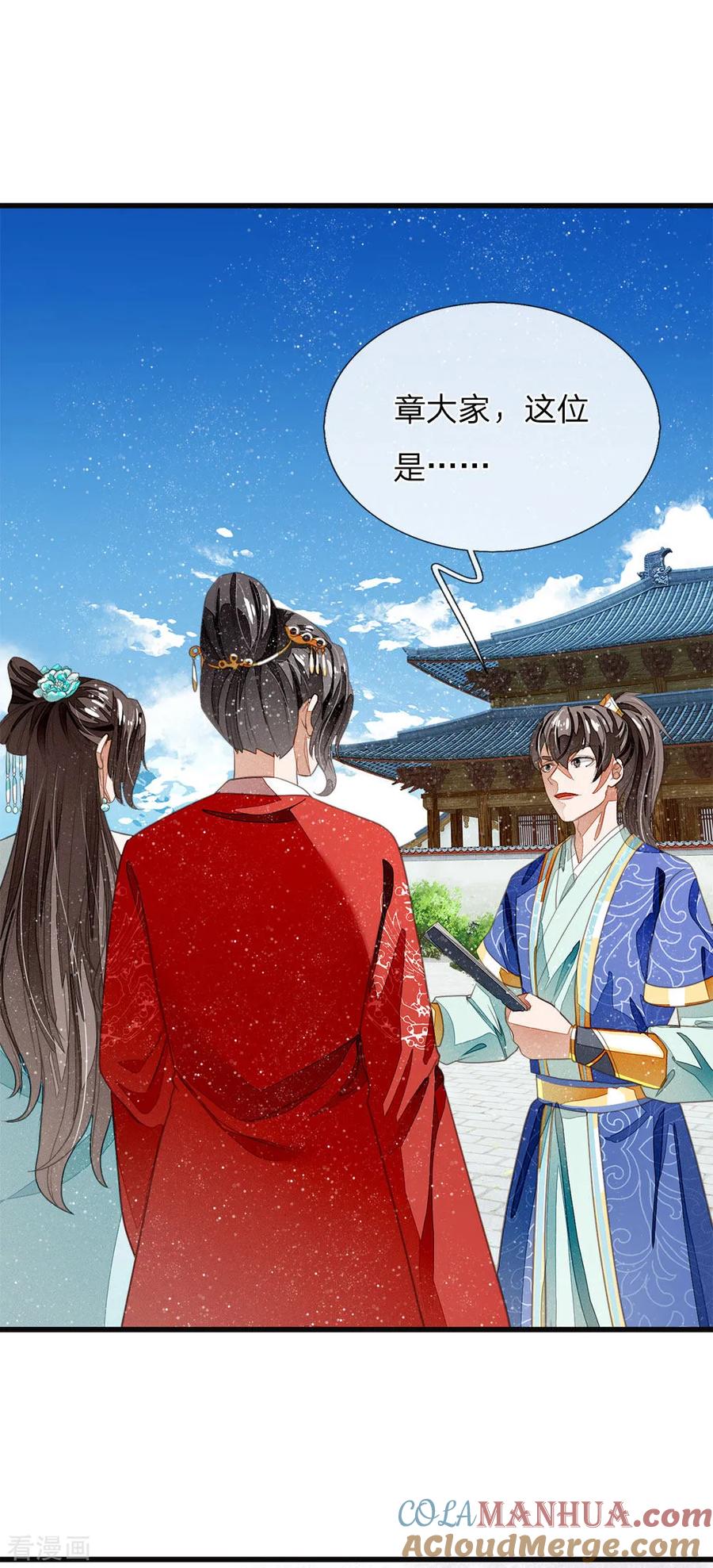 《史上第一纨绔》第37话 与公主初见 第15页