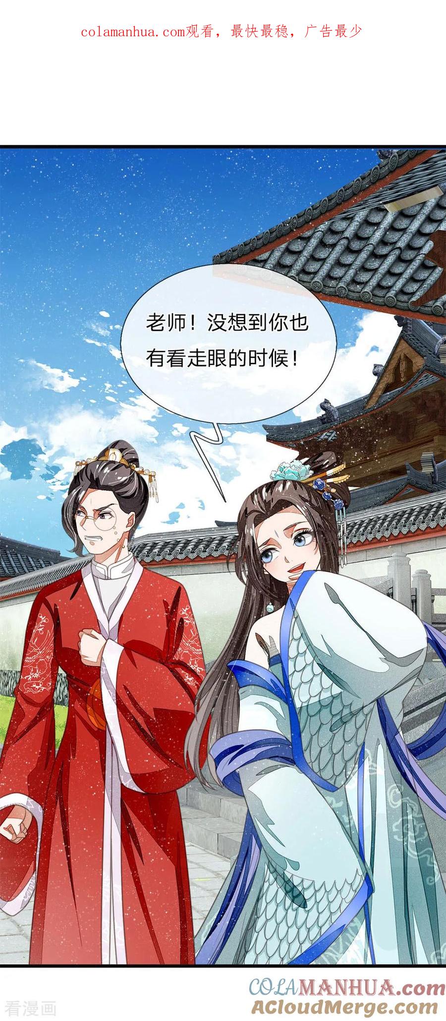 《史上第一纨绔》第37话 与公主初见 第1页