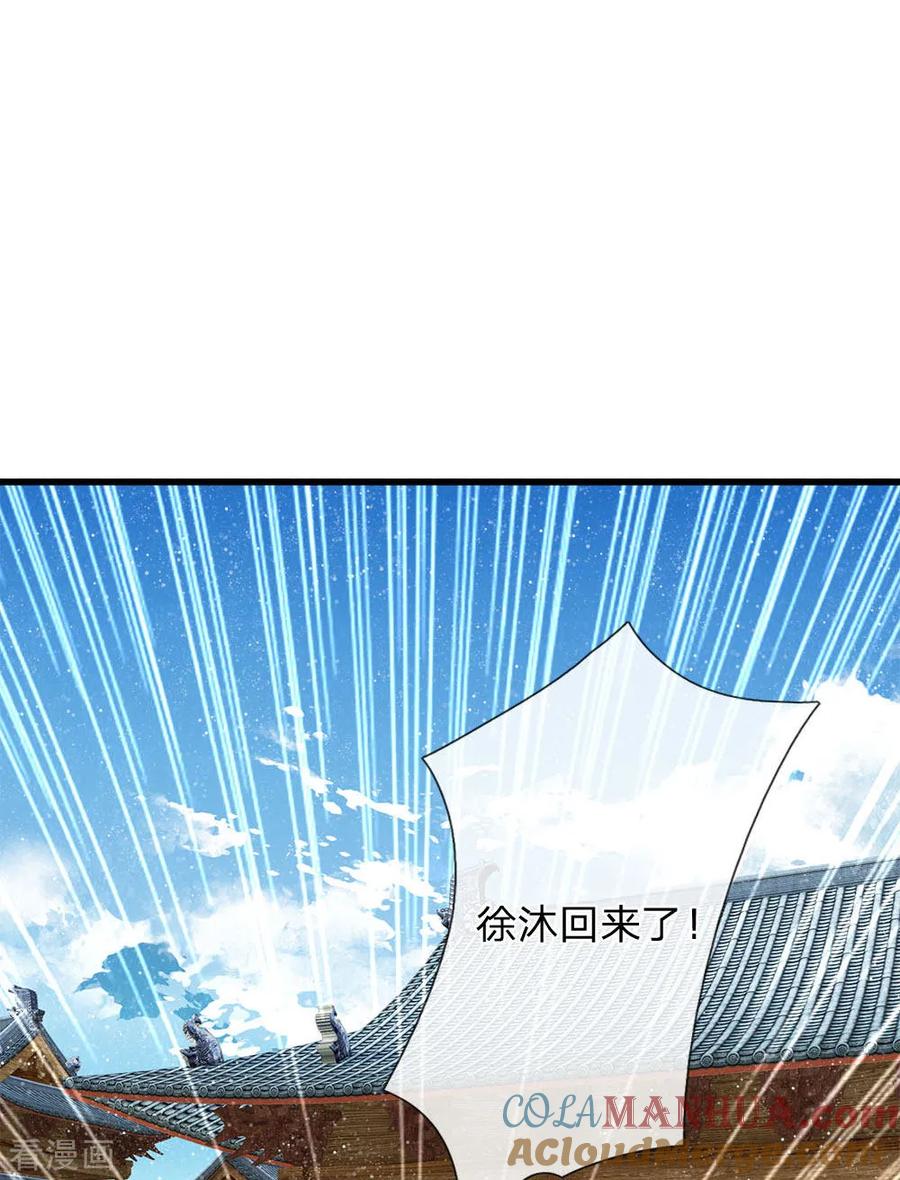 《史上第一纨绔》第37话 与公主初见 第5页