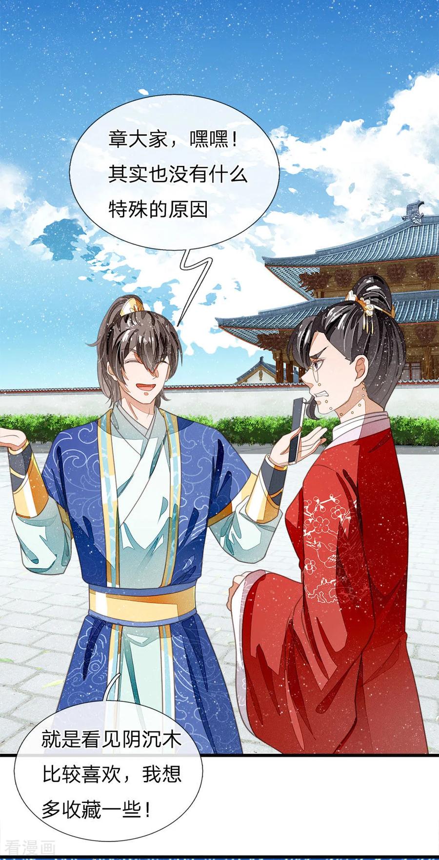《史上第一纨绔》第37话 与公主初见 第20页