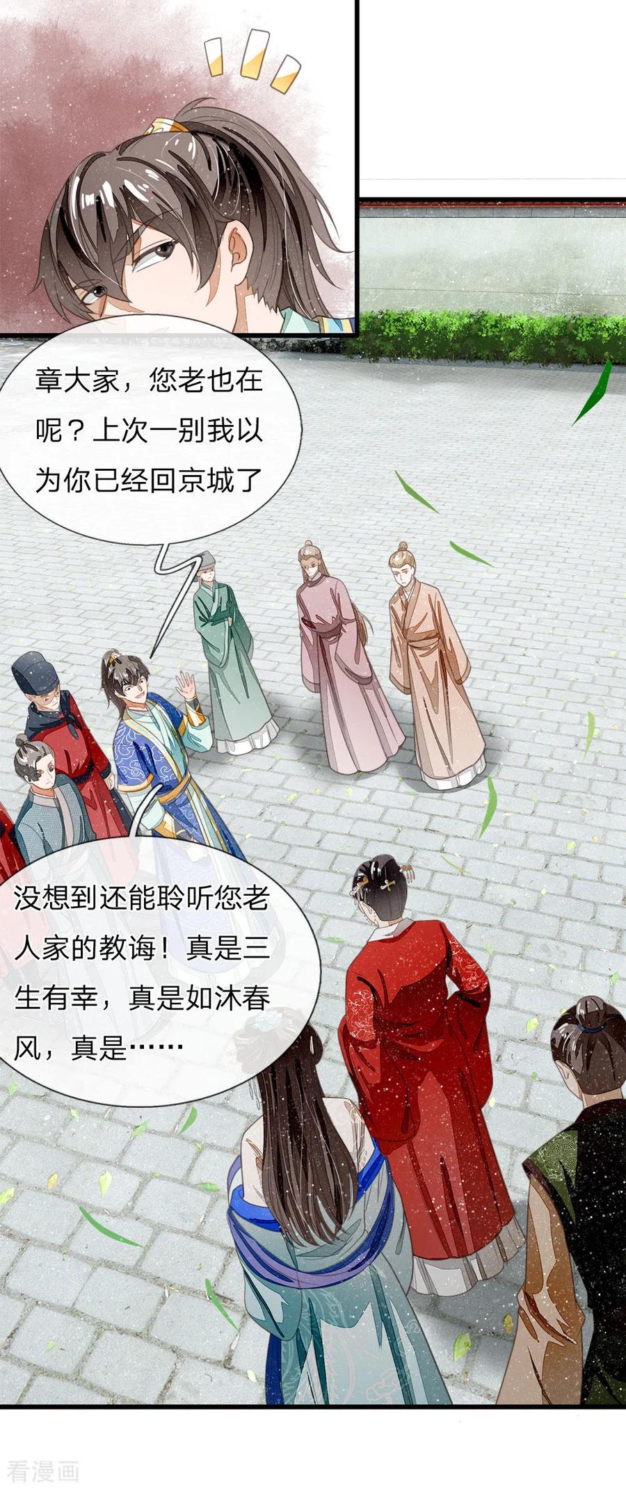 《史上第一纨绔》第37话 与公主初见 第10页