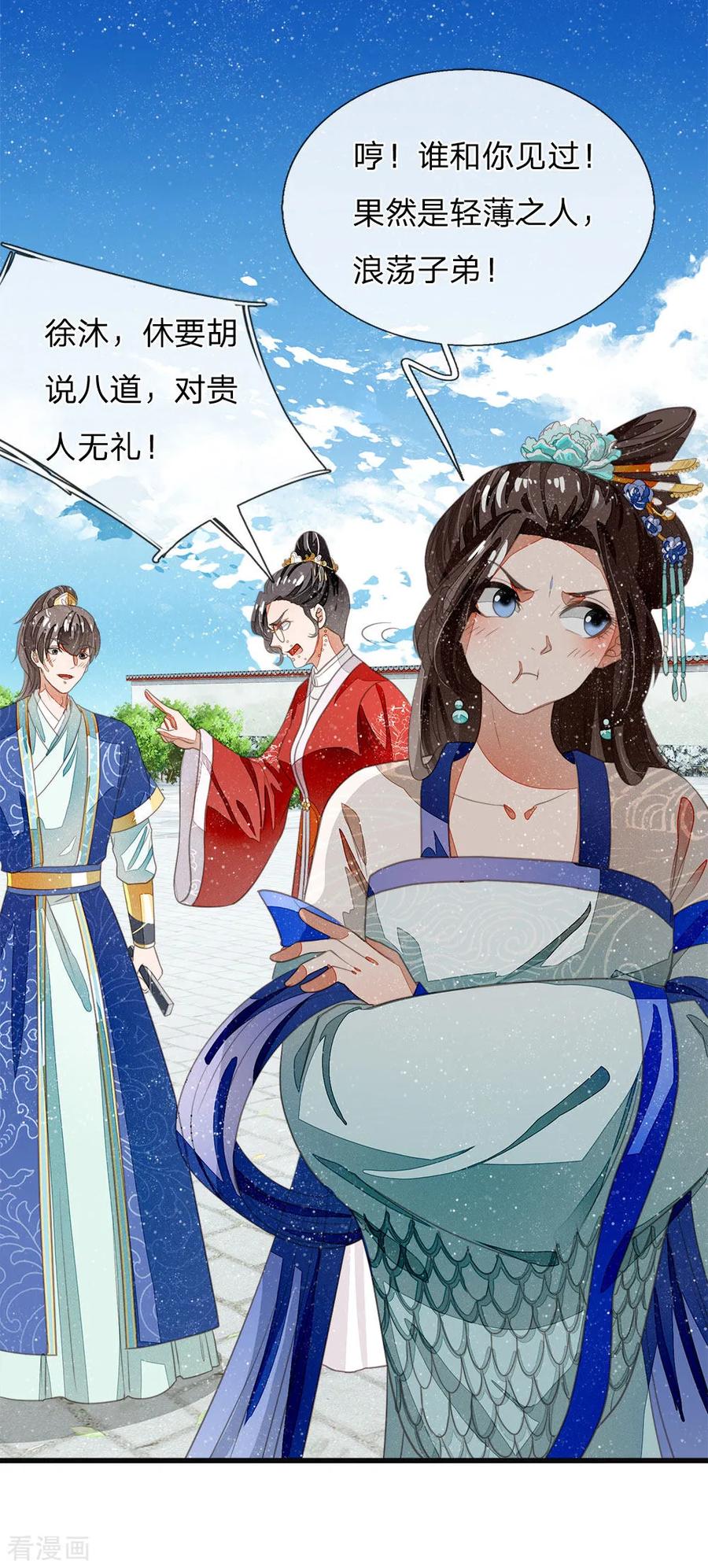 《史上第一纨绔》第37话 与公主初见 第18页