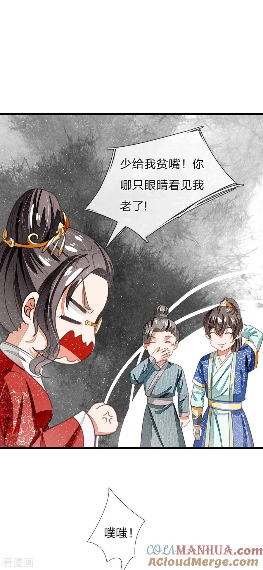 《史上第一纨绔》第37话 与公主初见 第11页