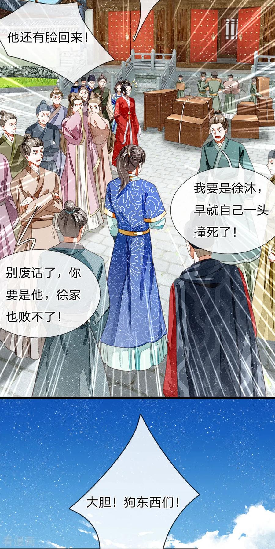 《史上第一纨绔》第37话 与公主初见 第6页