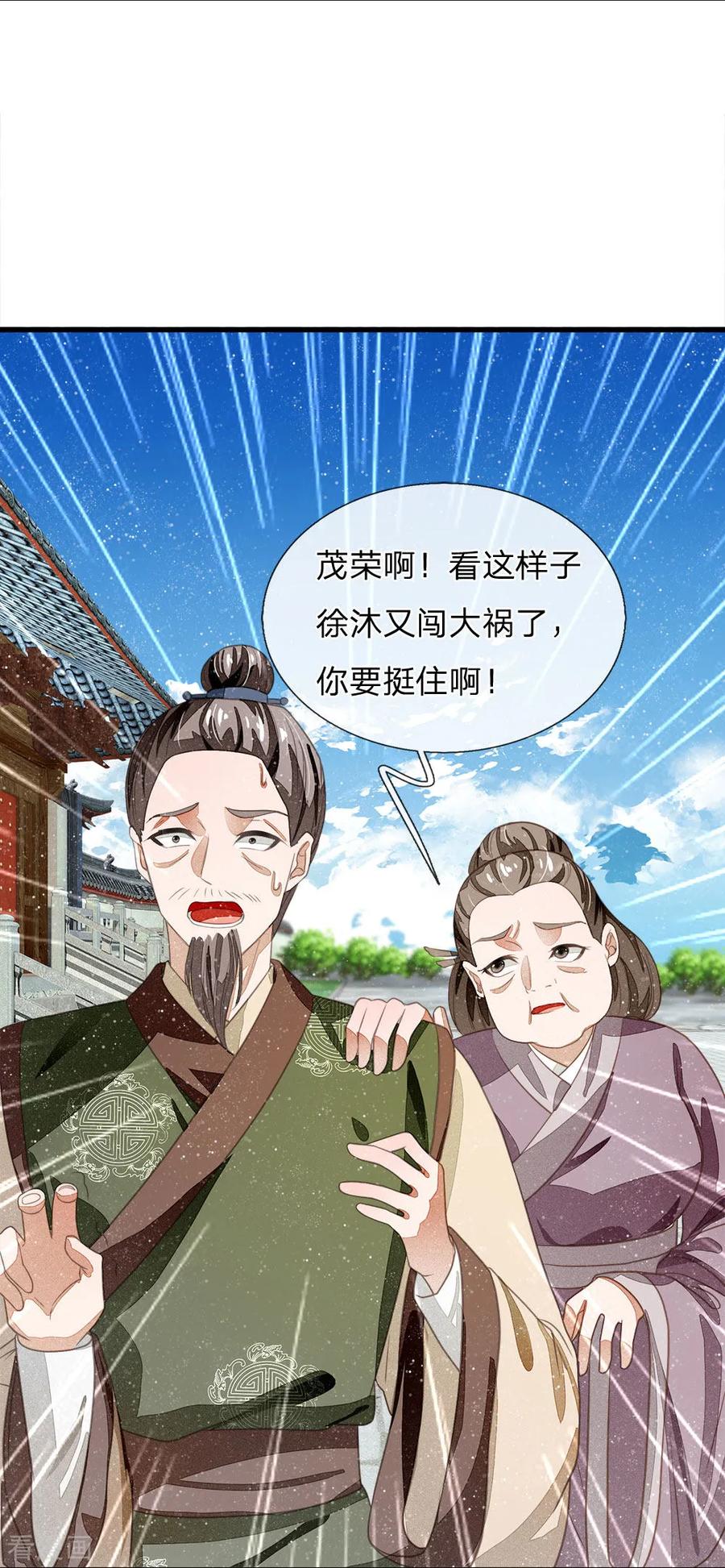 《史上第一纨绔》第38话 出大事啦！ 第6页