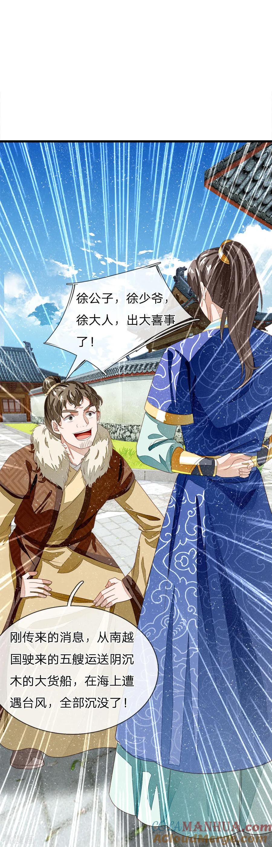 《史上第一纨绔》第38话 出大事啦！ 第13页