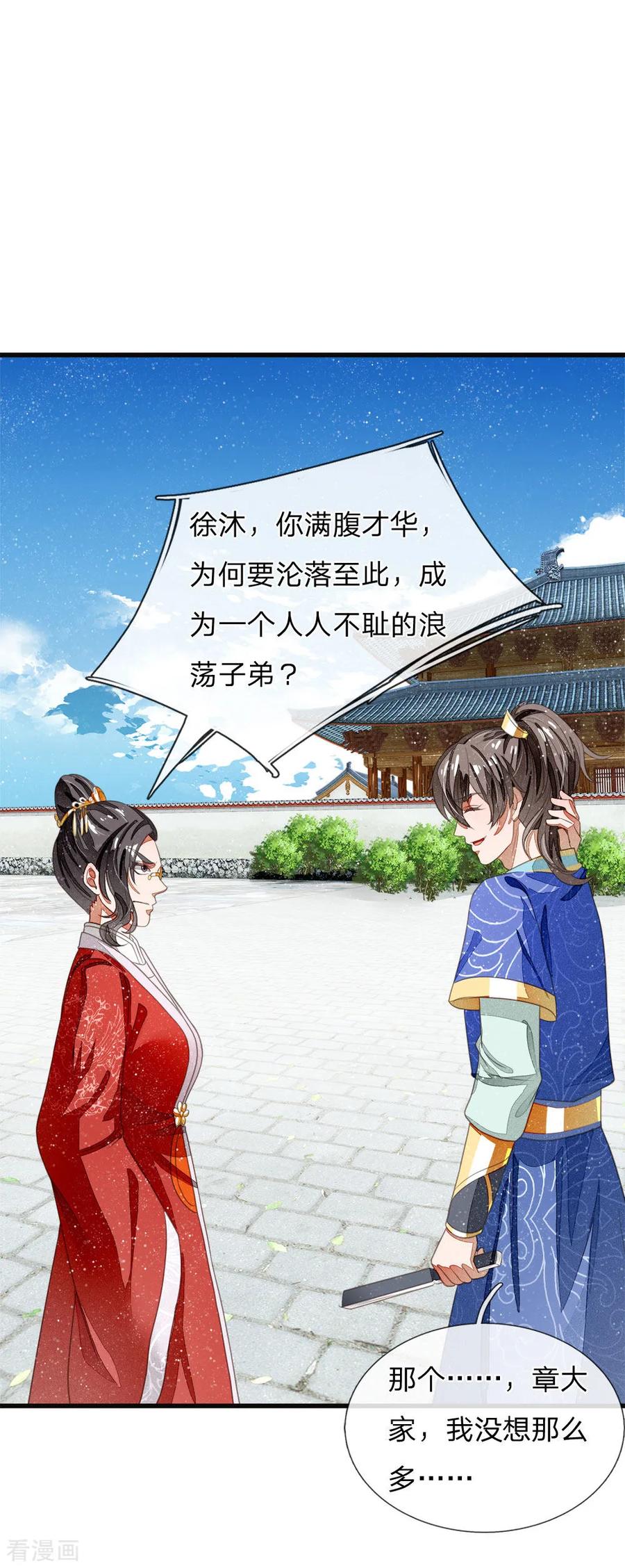 《史上第一纨绔》第38话 出大事啦！ 第2页