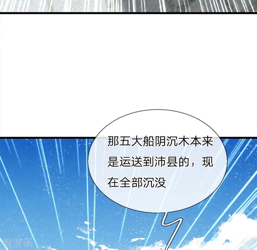 《史上第一纨绔》第38话 出大事啦！ 第14页