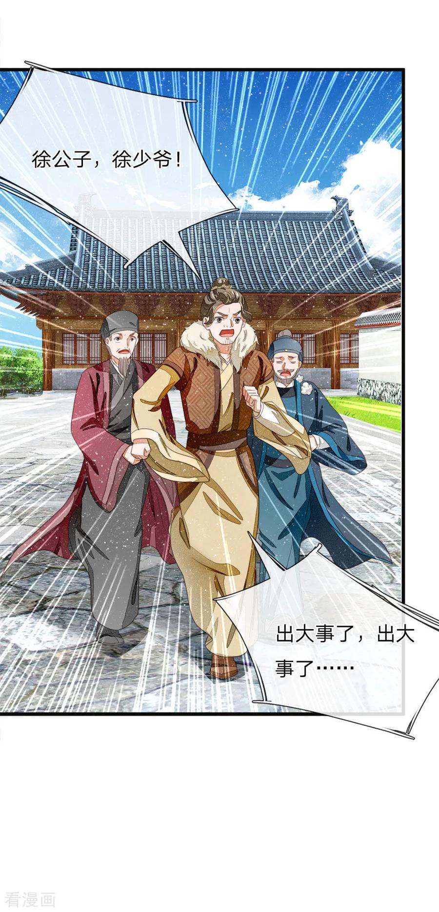 《史上第一纨绔》第38话 出大事啦！ 第4页