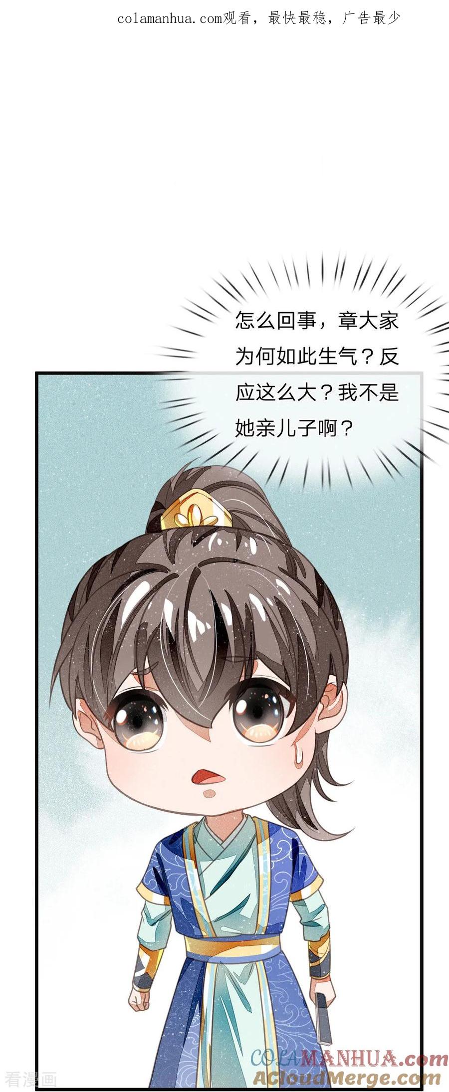 《史上第一纨绔》第38话 出大事啦！ 第1页
