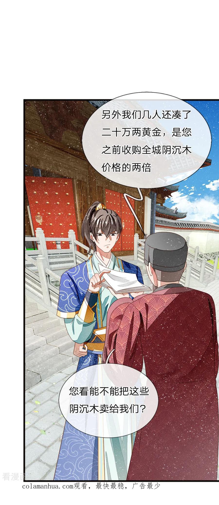 《史上第一纨绔》第38话 出大事啦！ 第22页