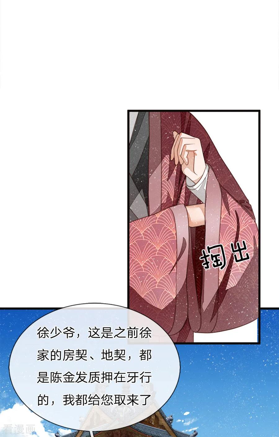 《史上第一纨绔》第38话 出大事啦！ 第20页