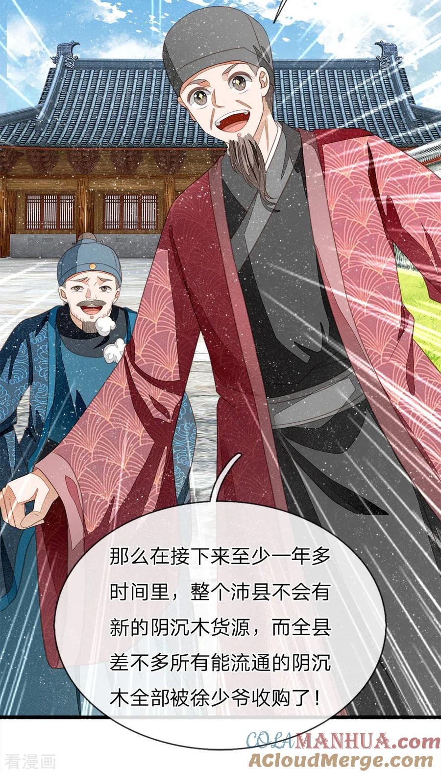 《史上第一纨绔》第38话 出大事啦！ 第15页