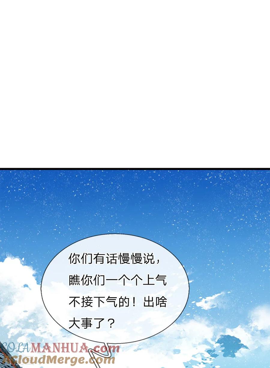 《史上第一纨绔》第38话 出大事啦！ 第11页