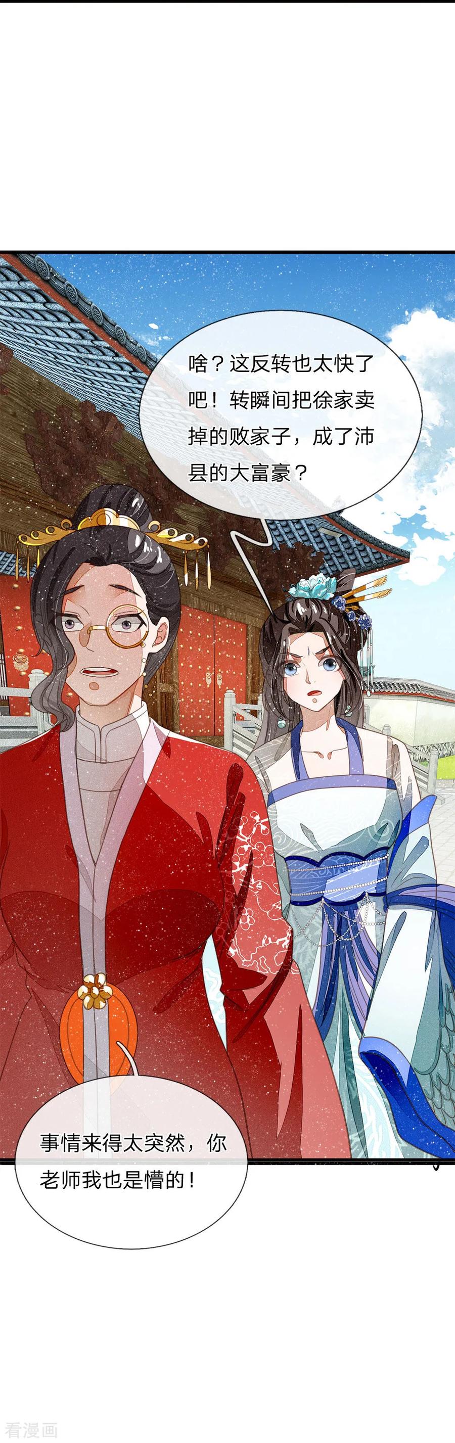 《史上第一纨绔》第38话 出大事啦！ 第18页
