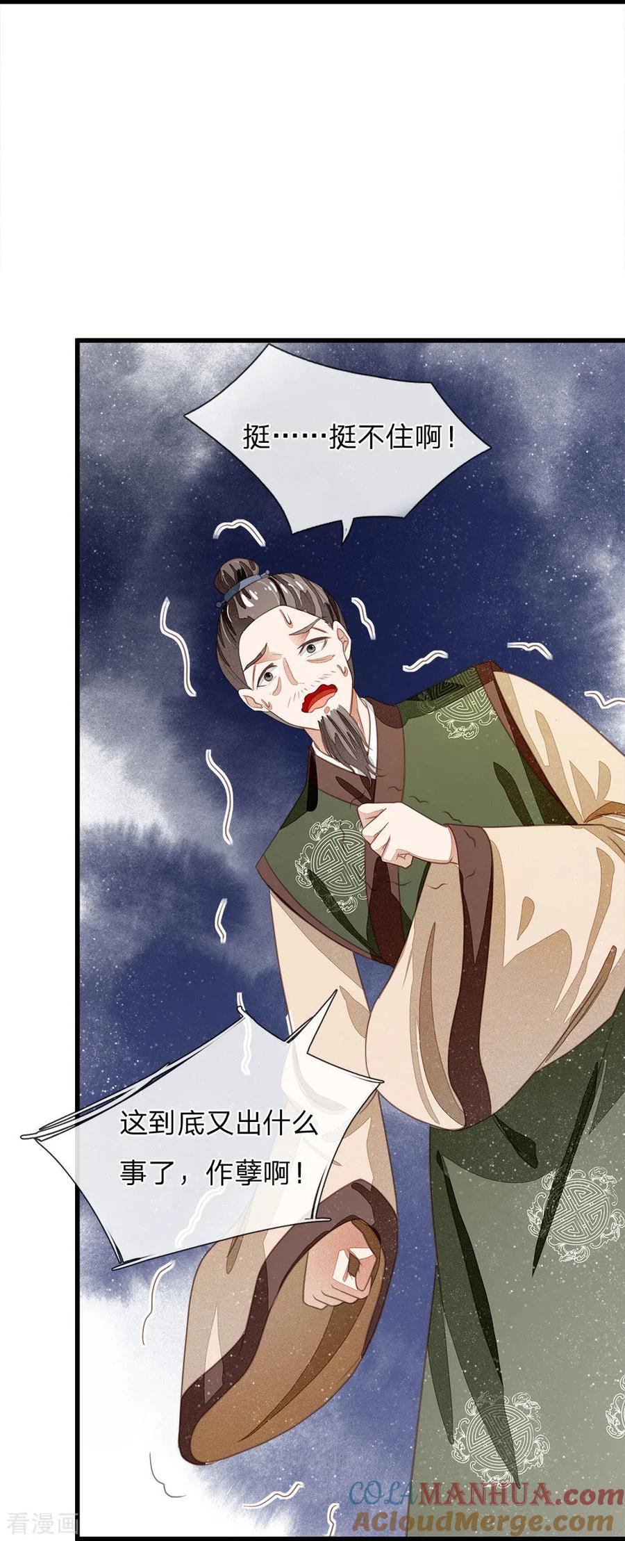 《史上第一纨绔》第38话 出大事啦！ 第7页