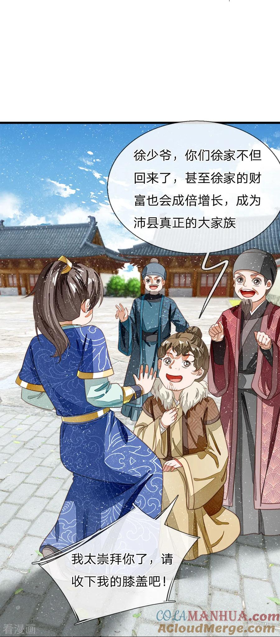 《史上第一纨绔》第38话 出大事啦！ 第17页