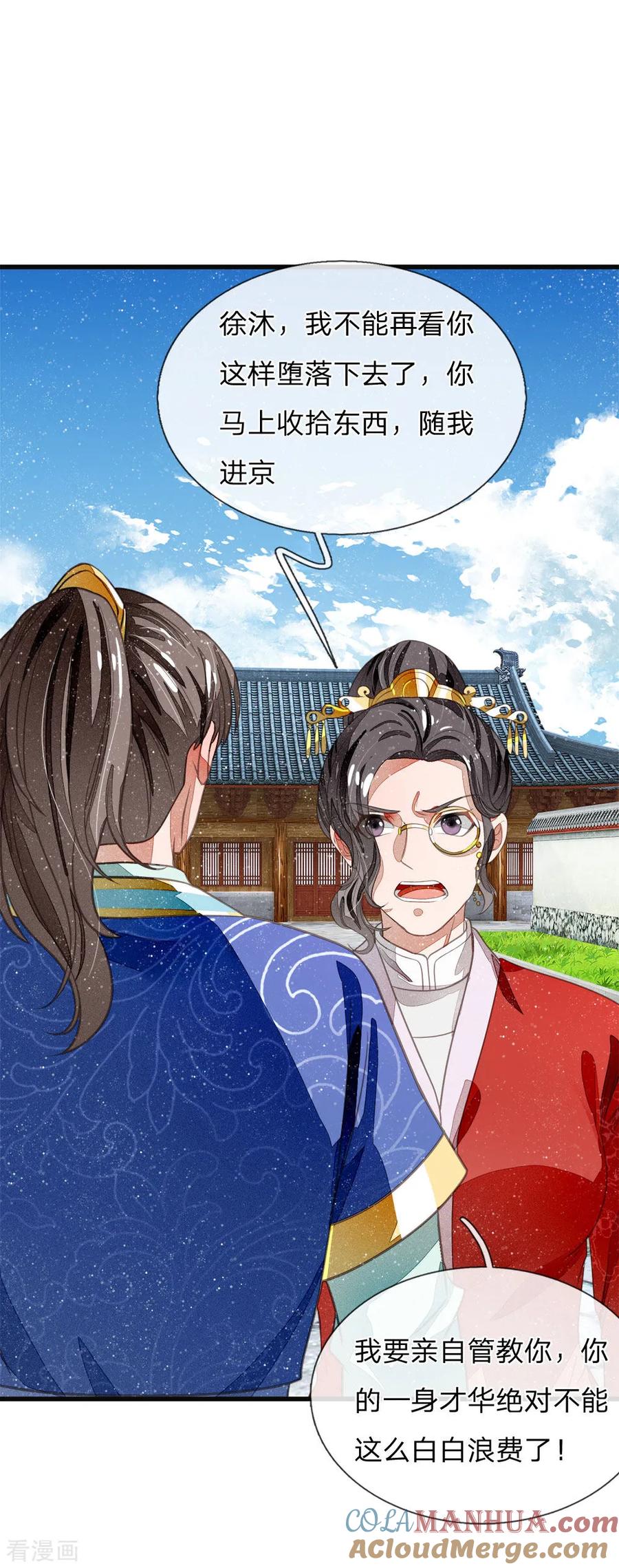 《史上第一纨绔》第38话 出大事啦！ 第3页