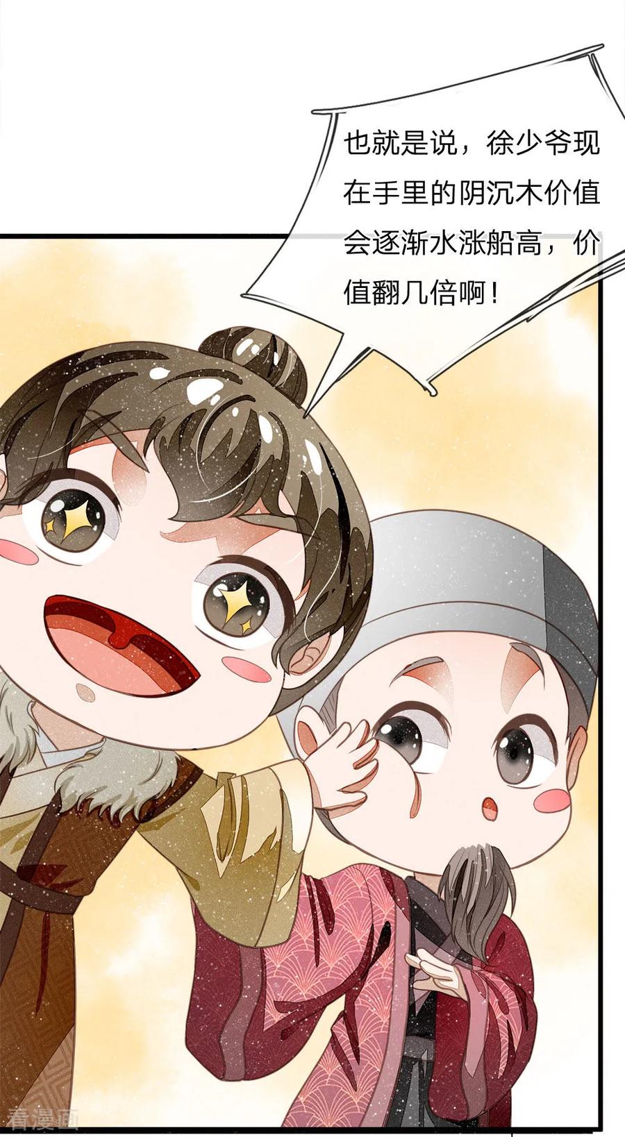 《史上第一纨绔》第38话 出大事啦！ 第16页