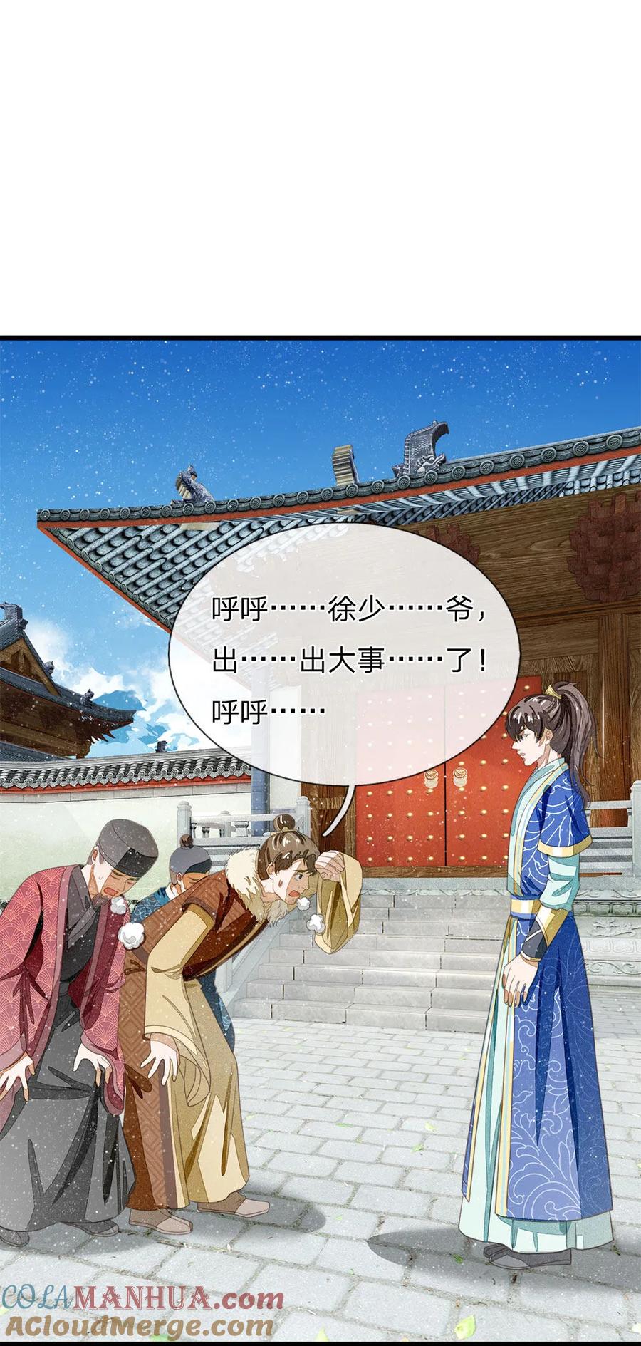 《史上第一纨绔》第38话 出大事啦！ 第5页