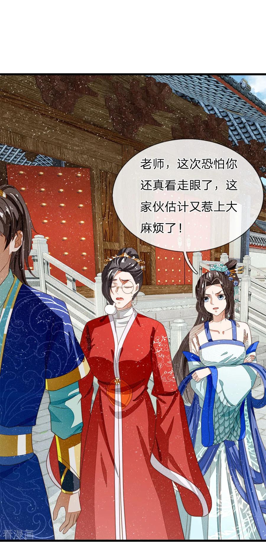 《史上第一纨绔》第38话 出大事啦！ 第10页