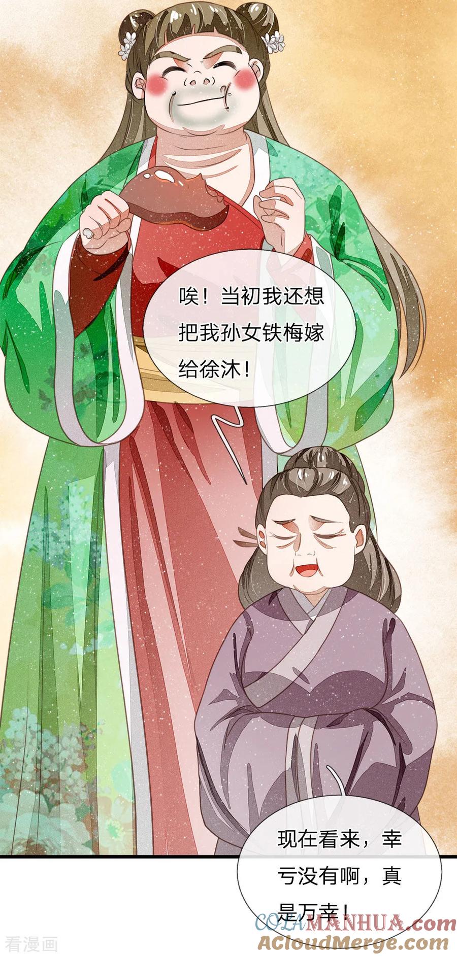 《史上第一纨绔》第38话 出大事啦！ 第9页