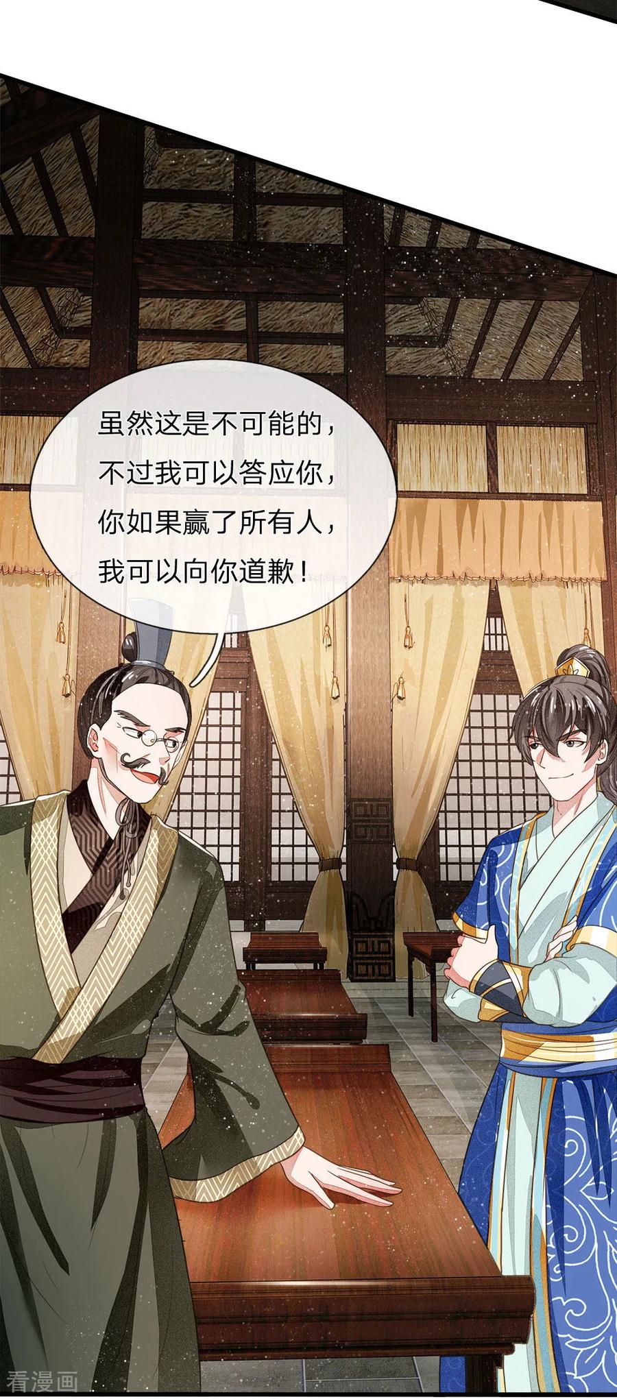 《史上第一纨绔》第3话 你赢了，我就吃屎 第48页