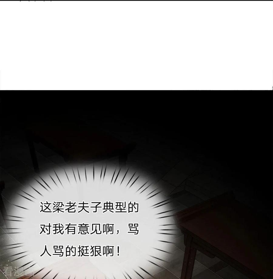 《史上第一纨绔》第3话 你赢了，我就吃屎 第36页
