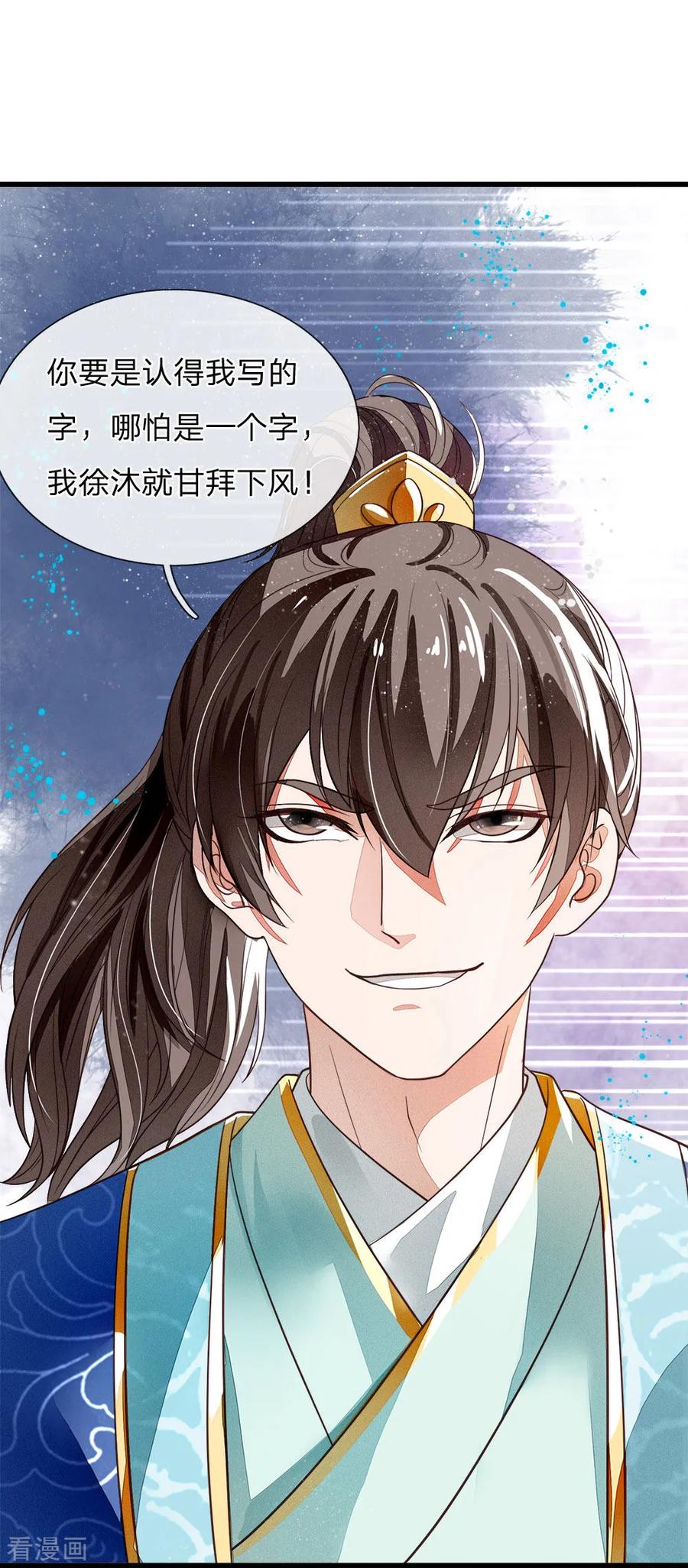 《史上第一纨绔》第3话 你赢了，我就吃屎 第11页