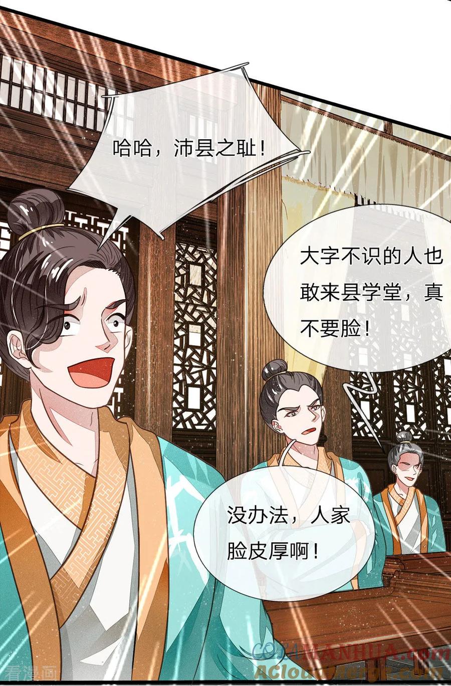 《史上第一纨绔》第3话 你赢了，我就吃屎 第40页