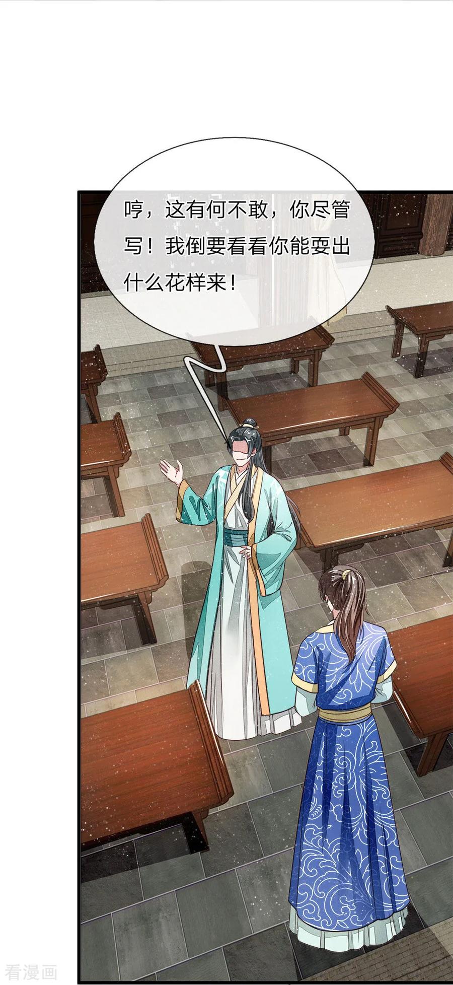 《史上第一纨绔》第3话 你赢了，我就吃屎 第12页