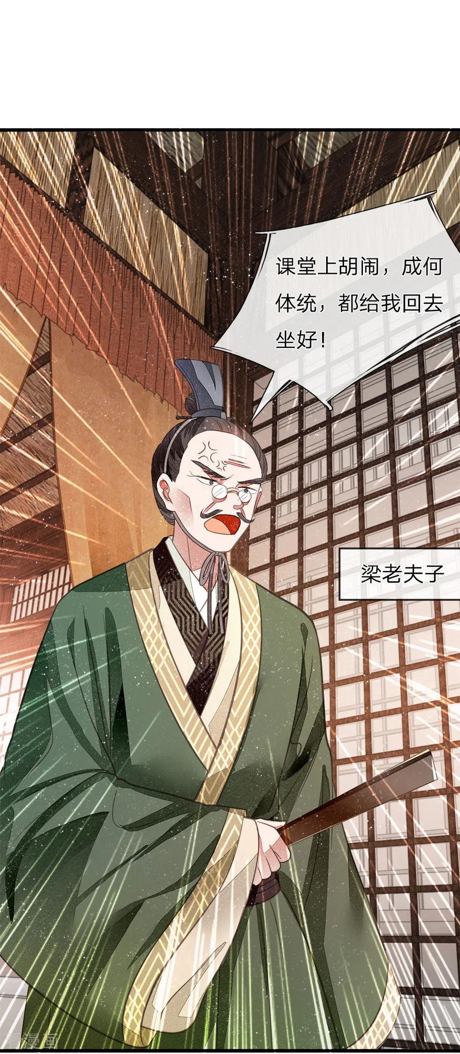 《史上第一纨绔》第3话 你赢了，我就吃屎 第29页