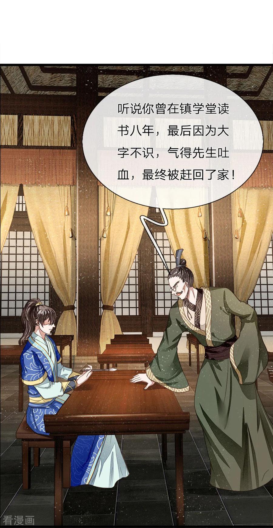 《史上第一纨绔》第3话 你赢了，我就吃屎 第38页