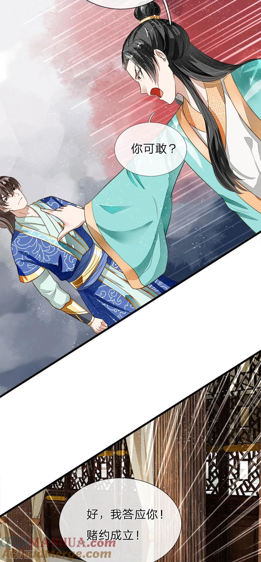 《史上第一纨绔》第3话 你赢了，我就吃屎 第52页