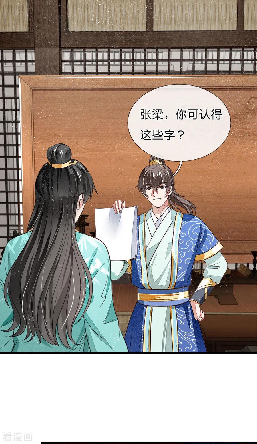 《史上第一纨绔》第3话 你赢了，我就吃屎 第14页