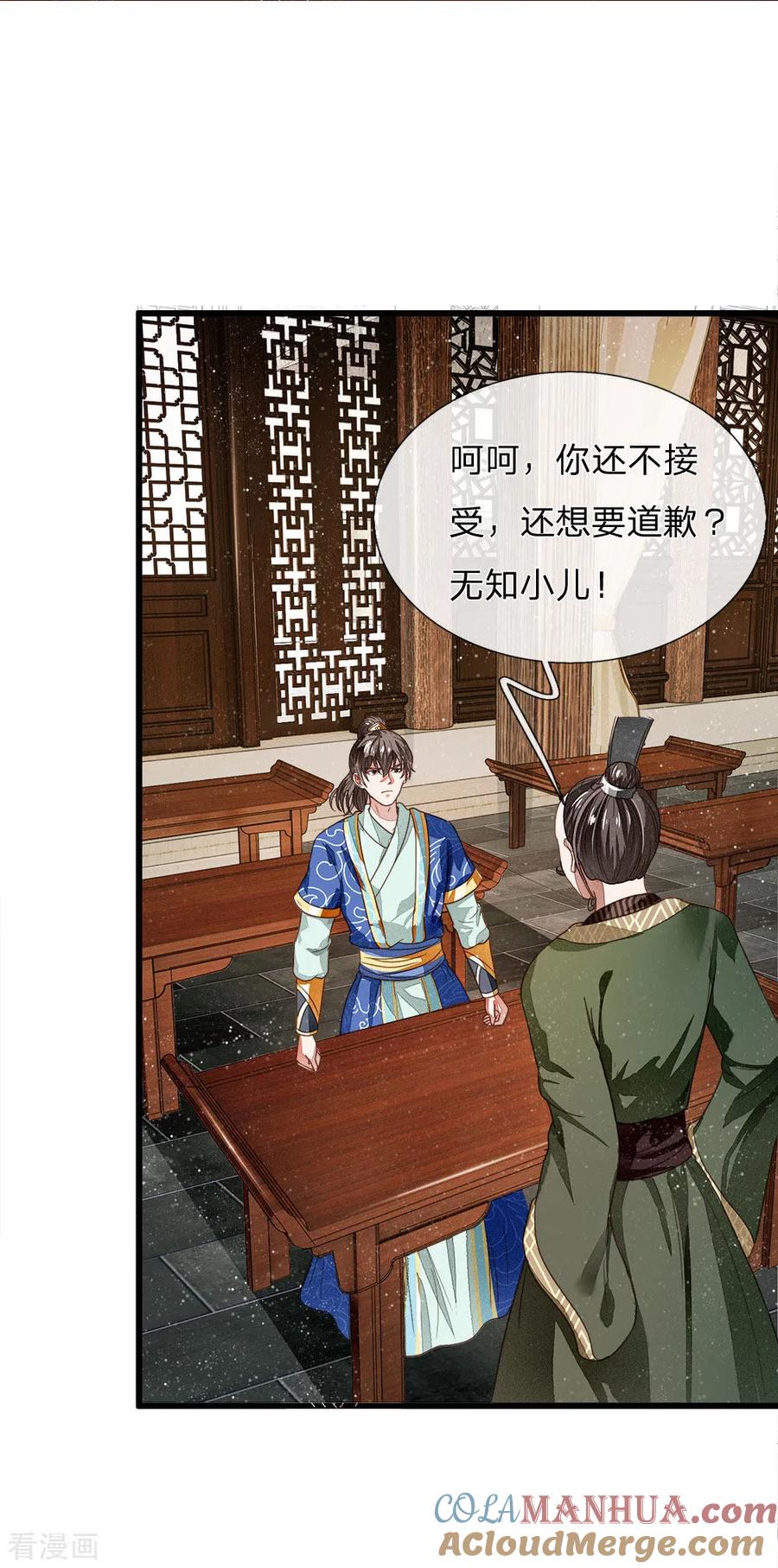 《史上第一纨绔》第3话 你赢了，我就吃屎 第43页