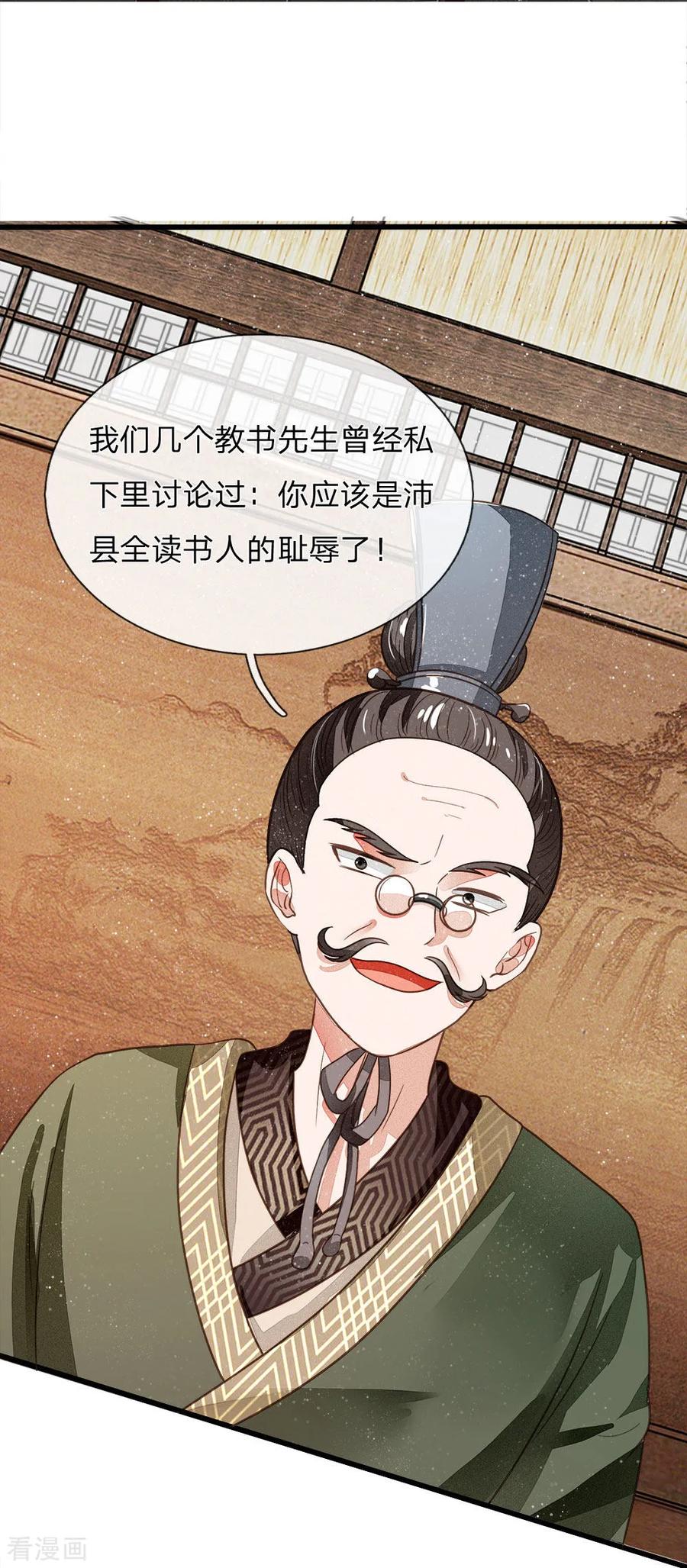 《史上第一纨绔》第3话 你赢了，我就吃屎 第39页