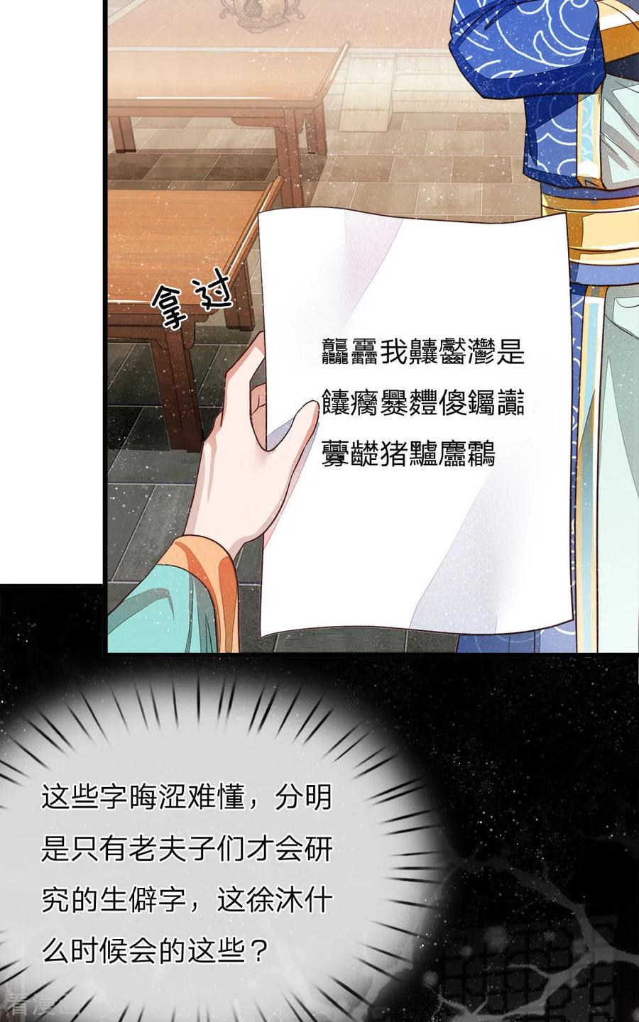 《史上第一纨绔》第3话 你赢了，我就吃屎 第15页