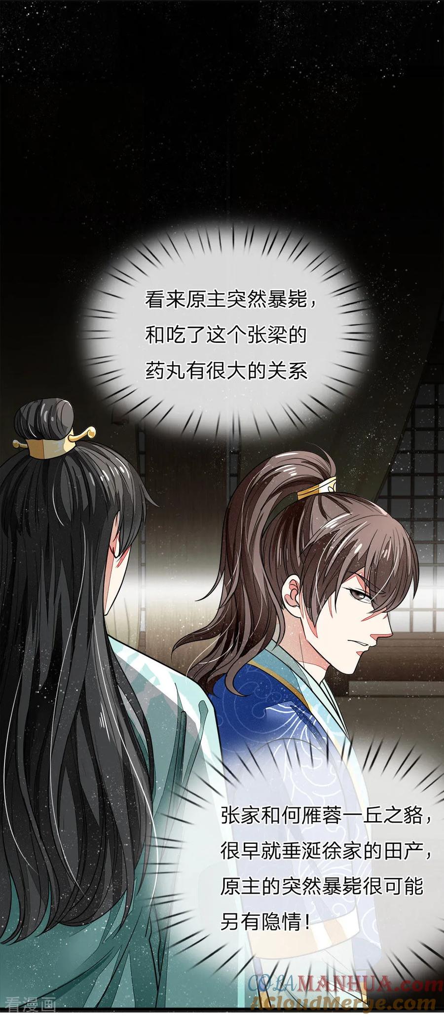 《史上第一纨绔》第3话 你赢了，我就吃屎 第4页