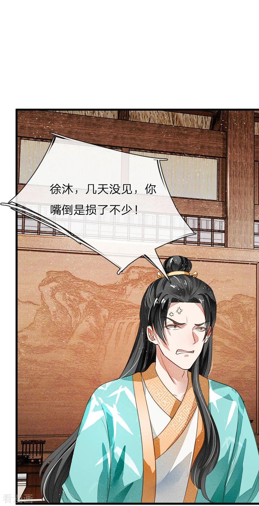 《史上第一纨绔》第3话 你赢了，我就吃屎 第50页