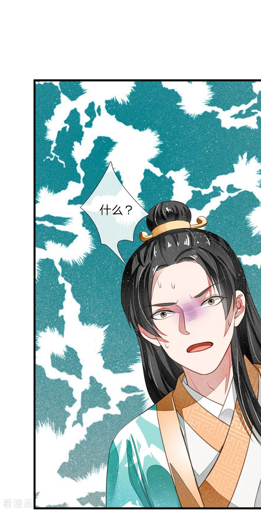 《史上第一纨绔》第3话 你赢了，我就吃屎 第26页