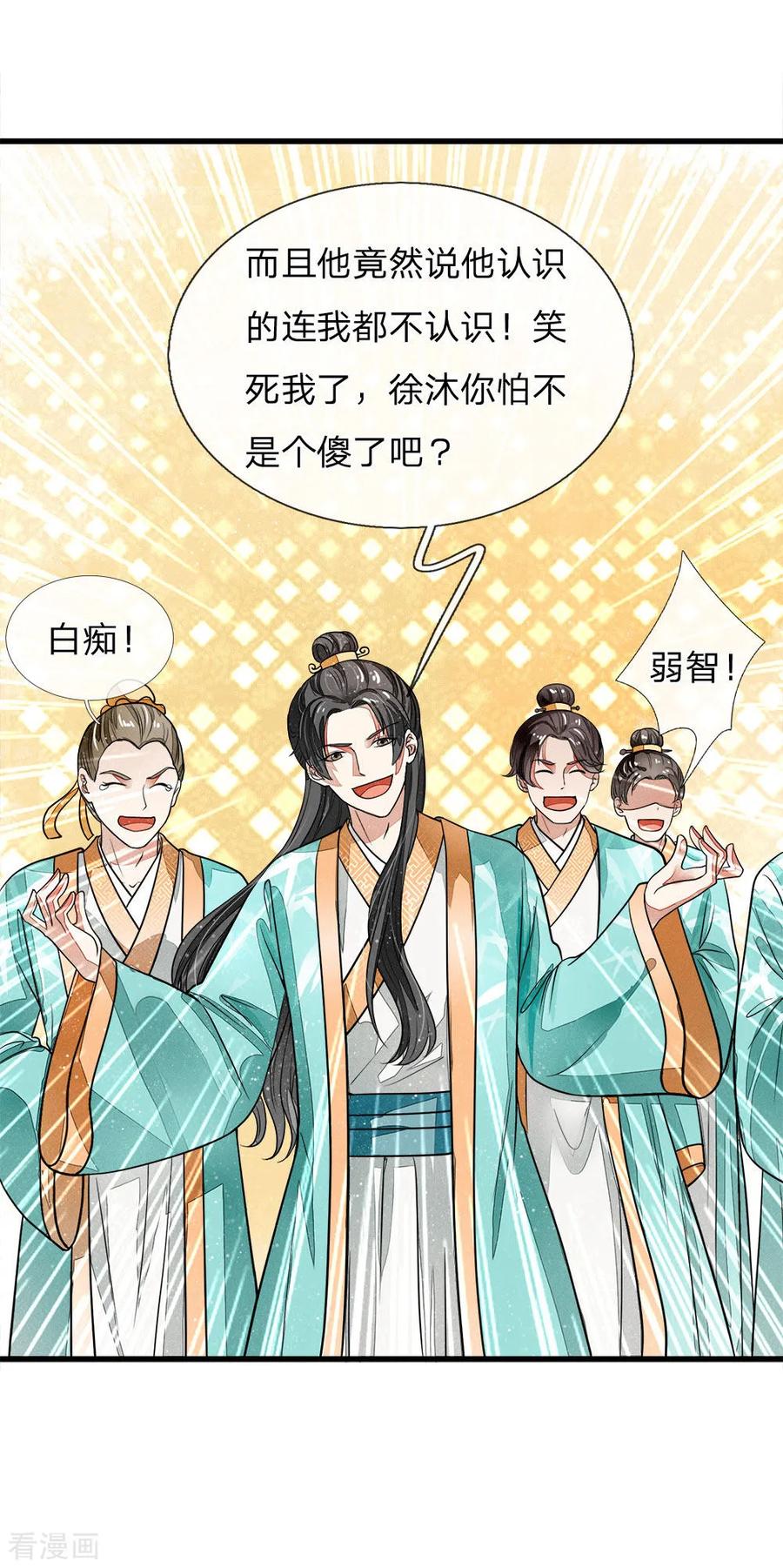 《史上第一纨绔》第3话 你赢了，我就吃屎 第8页