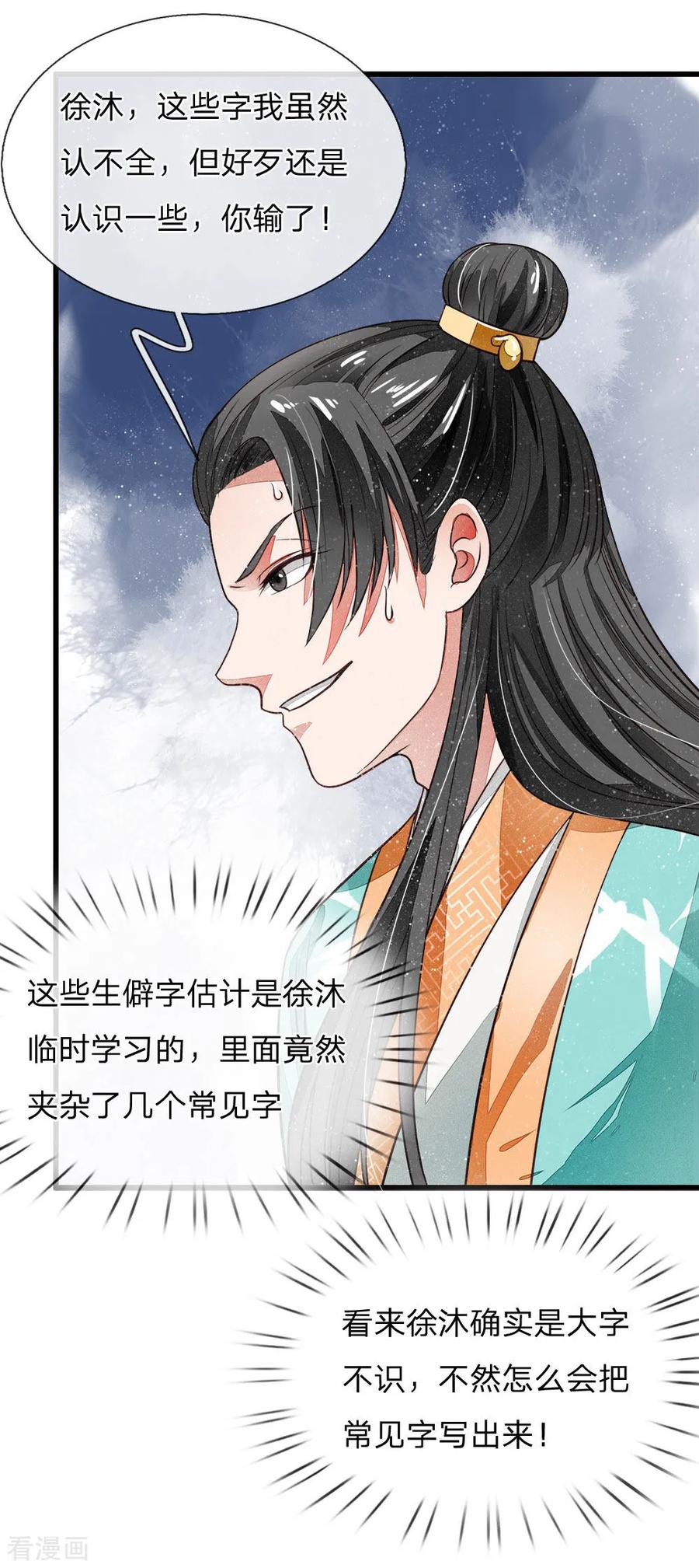 《史上第一纨绔》第3话 你赢了，我就吃屎 第17页
