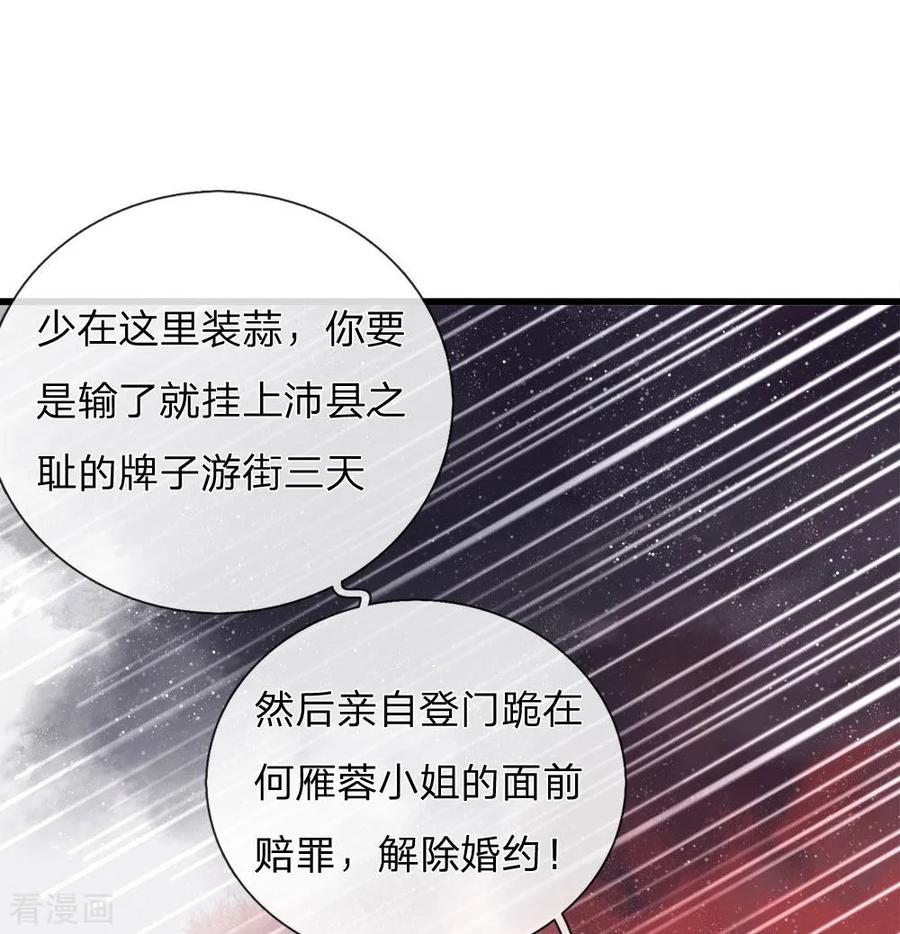 《史上第一纨绔》第3话 你赢了，我就吃屎 第51页